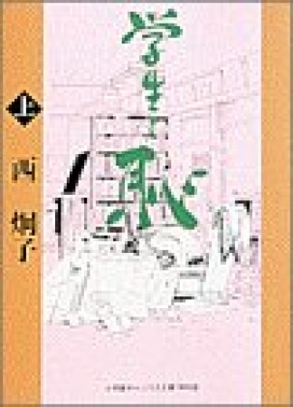 学生と恥 特別版1巻の表紙