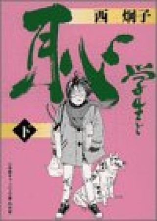 学生と恥 特別版3巻の表紙