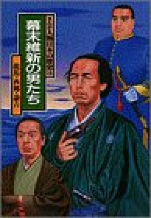 まんが人物日本の歴史 小学館版3巻の表紙