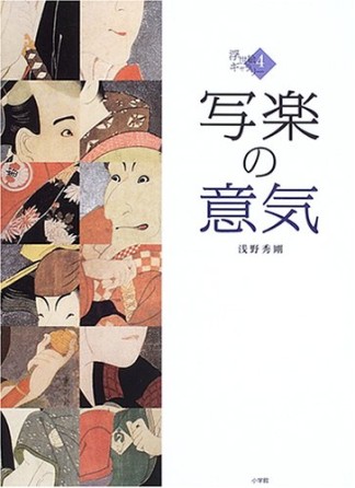 写楽の意気1巻の表紙