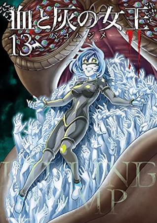 血と灰の女王13巻の表紙