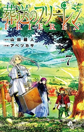 葬送のフリーレン7巻の表紙