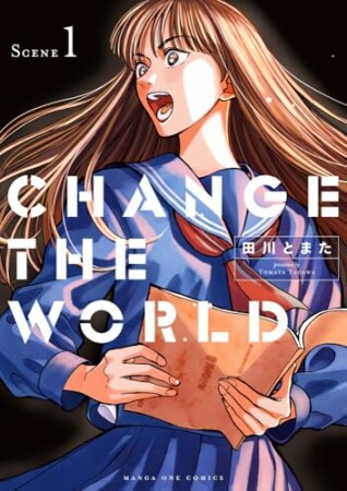 CHANGE THE WORLD1巻の表紙