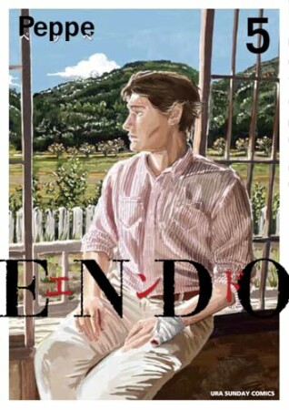 ENDO5巻の表紙