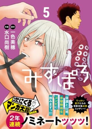 みずぽろ5巻の表紙