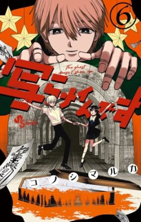 写らナイんです6巻の表紙