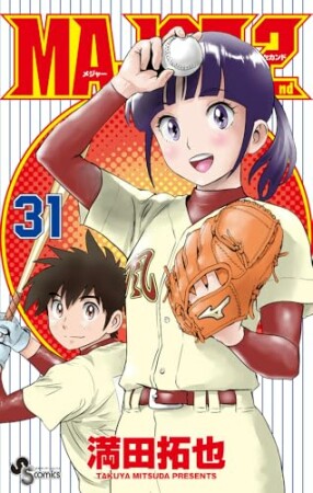 MAJOR 2nd2巻の表紙