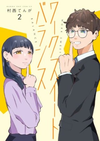 ワークスイートバランス2巻の表紙