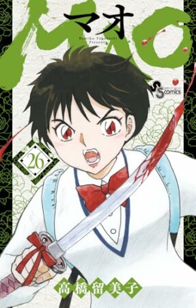 ＭＡＯ26巻の表紙