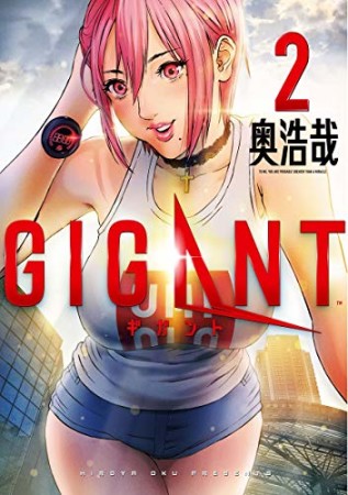 GIGANT2巻の表紙