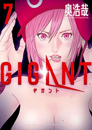 GIGANT7巻の表紙