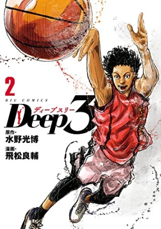 Deep32巻の表紙