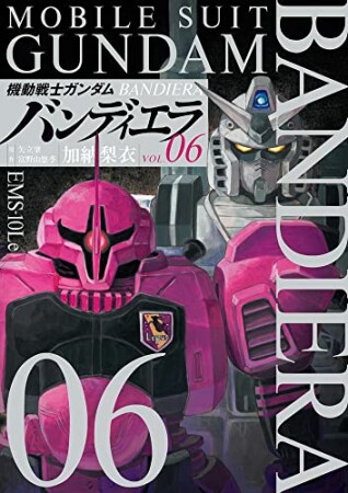 機動戦士ガンダム　バンディエラ6巻の表紙