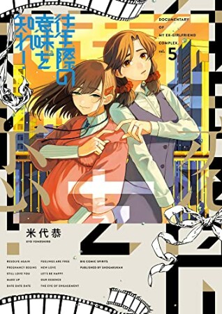 往生際の意味を知れ！5巻の表紙