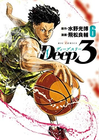 Deep36巻の表紙