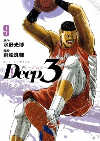 Deep39巻の表紙