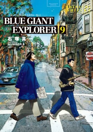 BLUE GIANT EXPLORER9巻の表紙