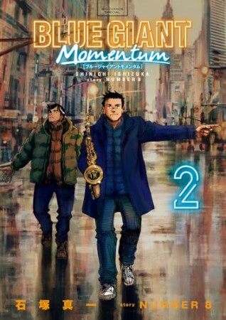 BLUE GIANT MOMENTUM2巻の表紙