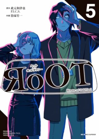 RoOT/ルート オブ オッドタクシー5巻の表紙