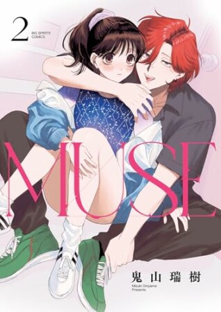 MUSE2巻の表紙