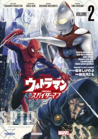 ウルトラマン:アロング・ケイム・ア・スパイダーマン2巻の表紙