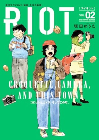 RIOT2巻の表紙