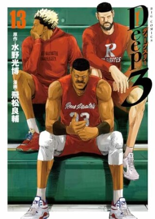 Deep313巻の表紙