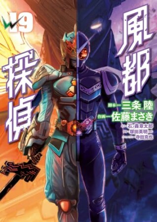 風都探偵19巻の表紙