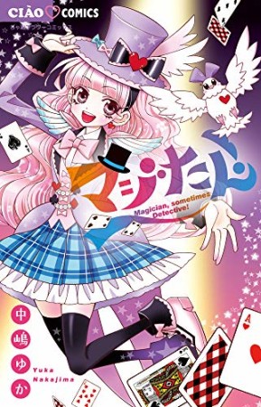 マジたん！1巻の表紙