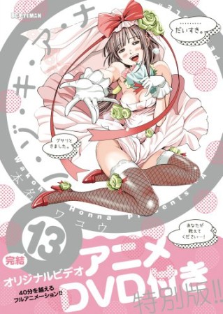 ノ・ゾ・キ・ア・ナ13巻の表紙