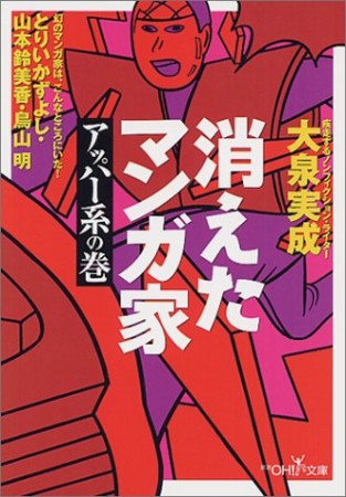 消えたマンガ家1巻の表紙