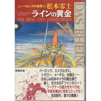 ニーベルングの指環1巻の表紙