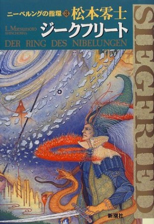 ジークフリート1巻の表紙