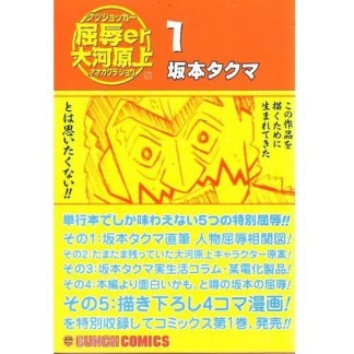 屈辱er大河原上1巻の表紙