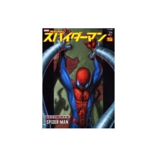 スパイダーマン5巻の表紙