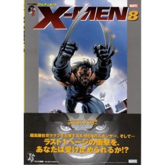 X-MEN8巻の表紙