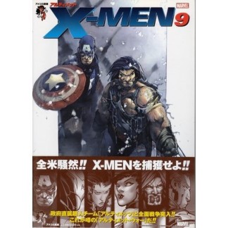 X-MEN9巻の表紙