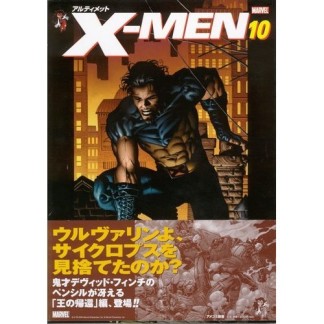 X-MEN10巻の表紙