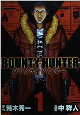 BOUNTY HUNTER1巻の表紙