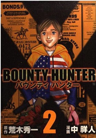 BOUNTY HUNTER2巻の表紙