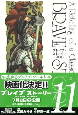 ブレイブ・ストーリー11巻の表紙