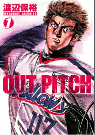 OUT PITCH1巻の表紙