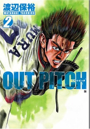 OUT PITCH2巻の表紙