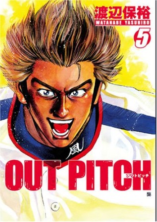 OUT PITCH5巻の表紙