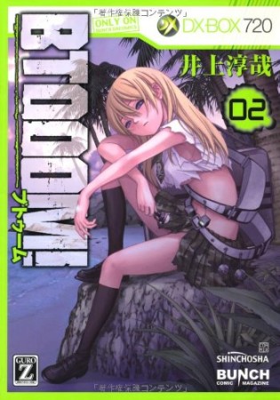 BTOOOM! ブトゥーム！2巻の表紙