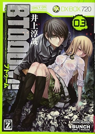 BTOOOM! ブトゥーム！3巻の表紙