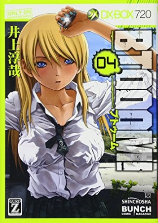 BTOOOM! ブトゥーム！4巻の表紙