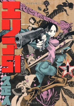 エリア511巻の表紙