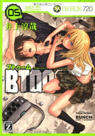BTOOOM! ブトゥーム！5巻の表紙