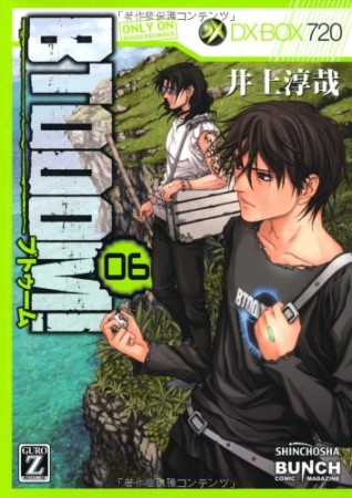 BTOOOM! ブトゥーム！6巻の表紙